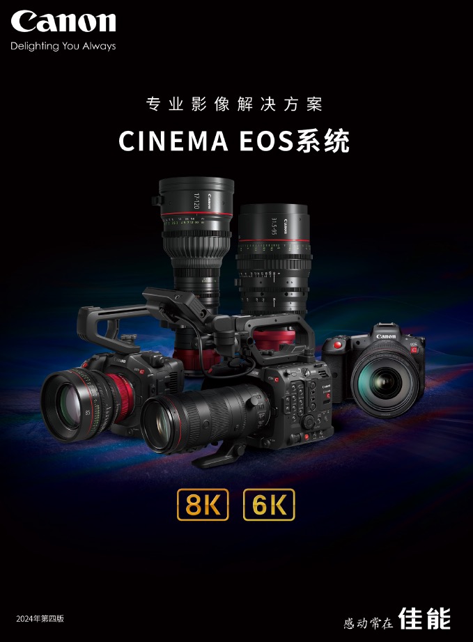 CINEMA EOS系统专业影像解决方案